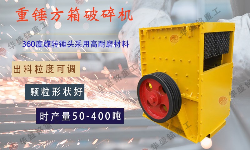 大理石箱式破碎機(jī)成套設(shè)備都哪些配置