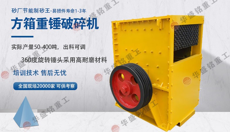 箱式破碎機 方箱重錘破碎機設備 箱式移動破碎站
